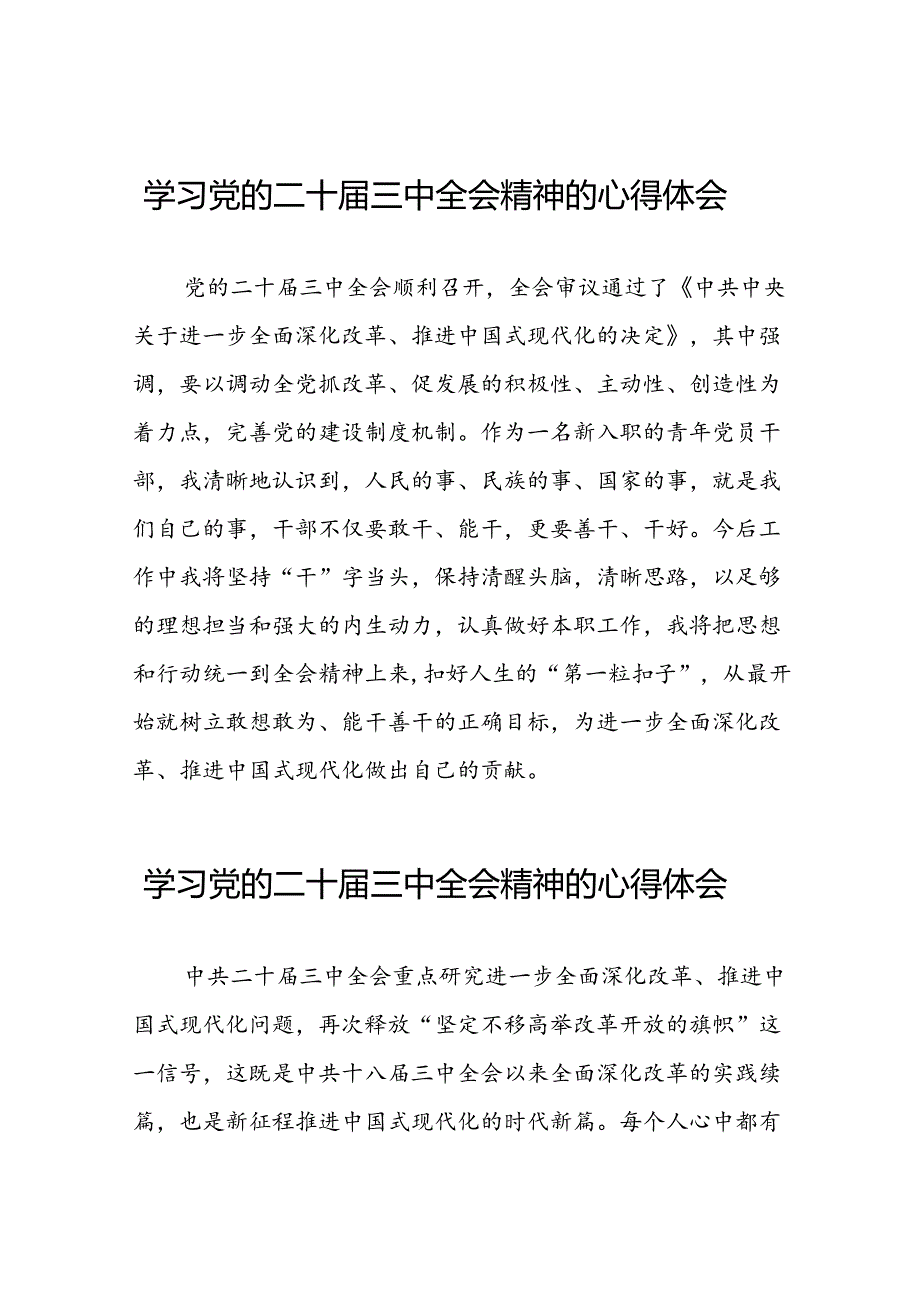 关于二十三中全会精神的学习心得体会汇编三十五篇.docx_第1页