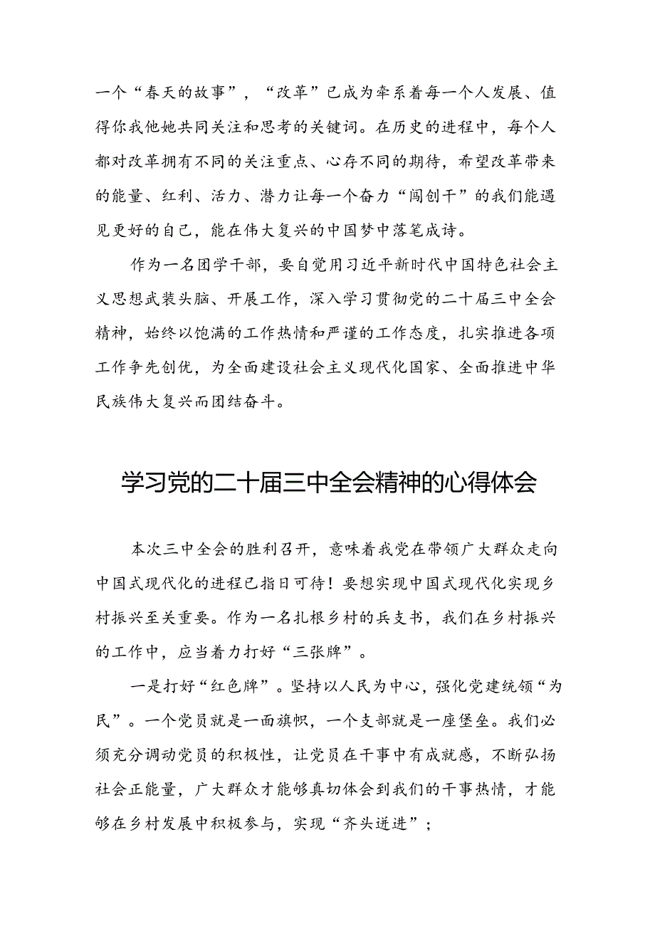 关于二十三中全会精神的学习心得体会汇编三十五篇.docx_第2页