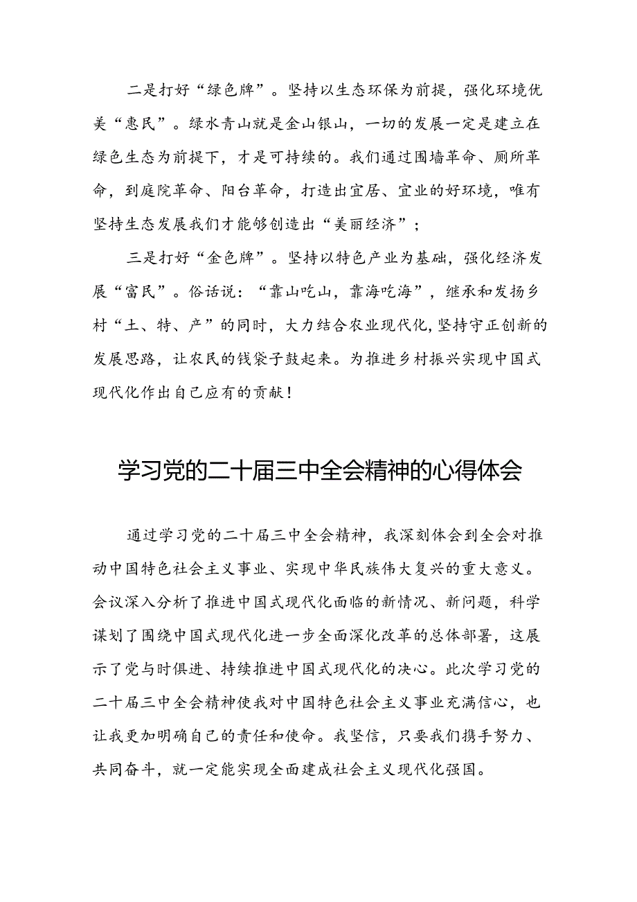 关于二十三中全会精神的学习心得体会汇编三十五篇.docx_第3页