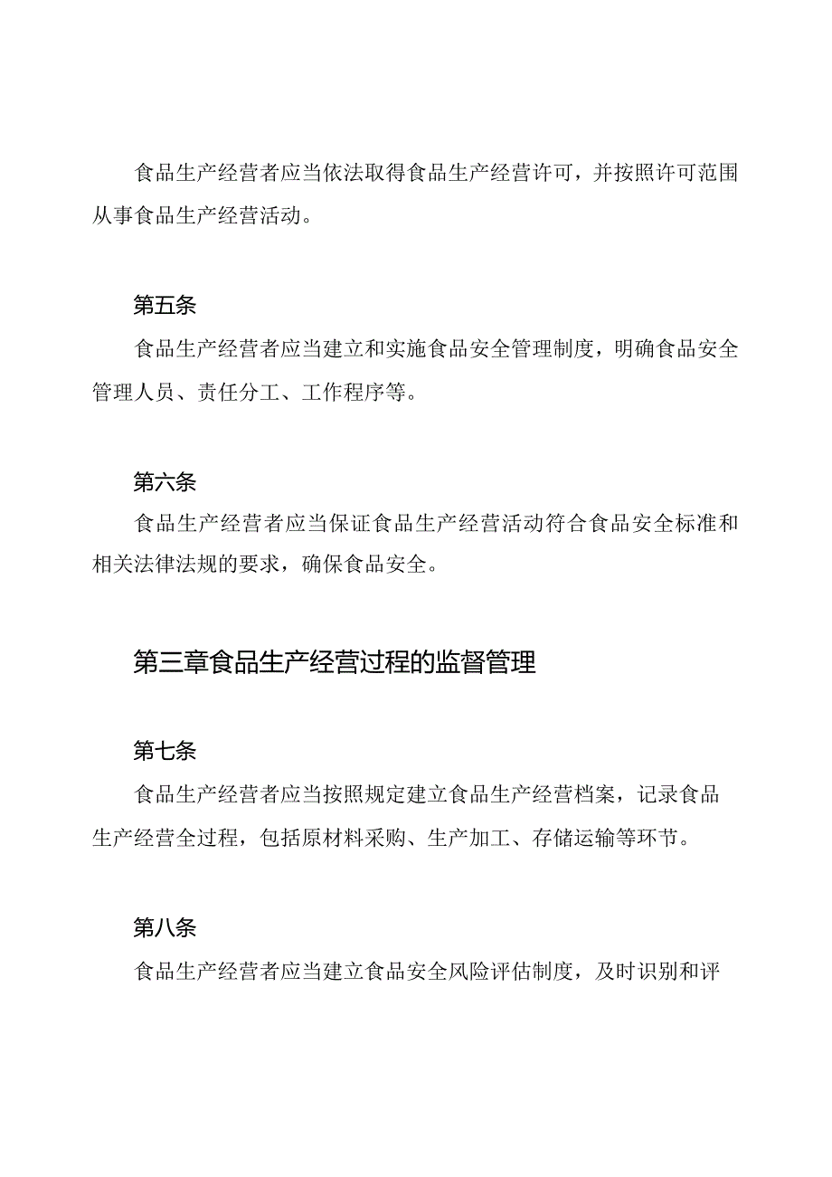 2020年湖北省食品安全条例最新全文.docx_第2页