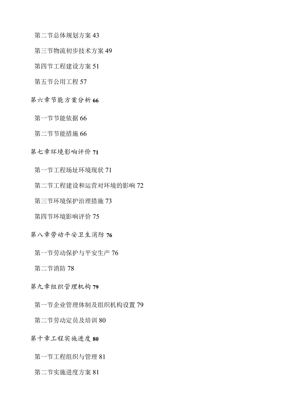 某环球商贸城建设项目可行性研究报告.docx_第2页