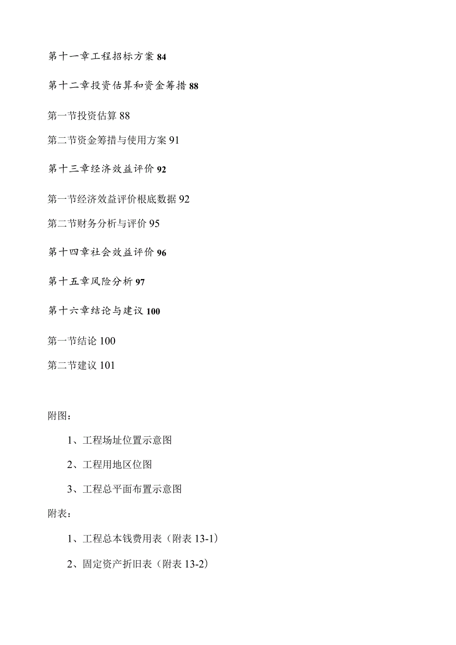 某环球商贸城建设项目可行性研究报告.docx_第3页