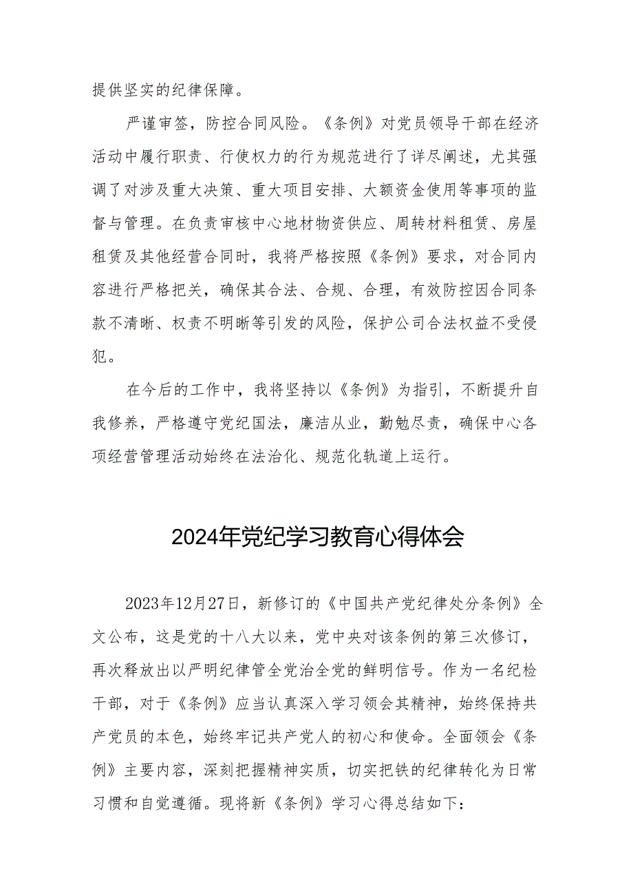 2024年党纪学习教育读书班心得感悟十七篇.docx_第2页
