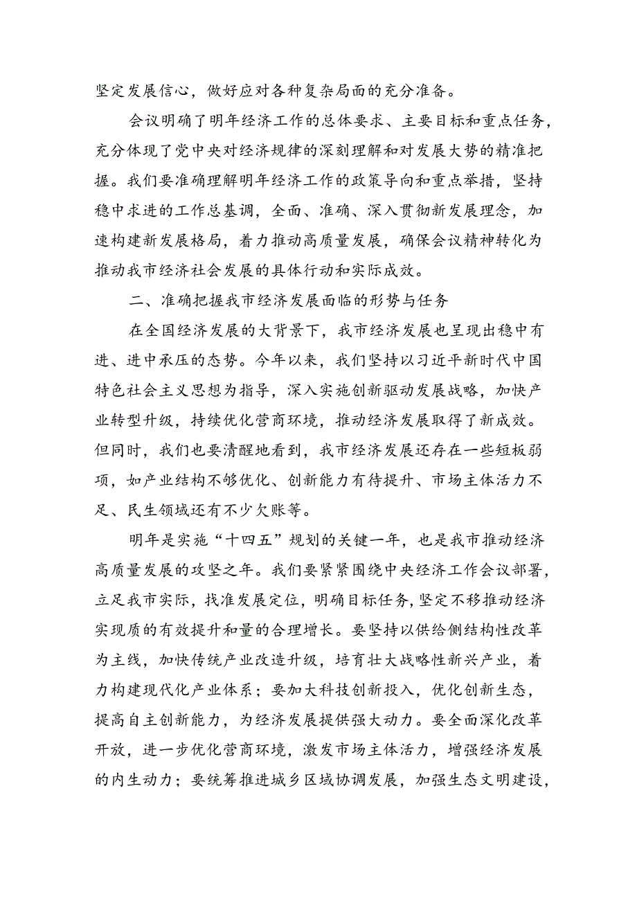 党委书记在学习贯彻2024年经济工作会议精神大会上的讲话.docx_第2页
