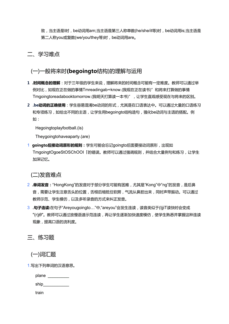 外研社版三年级上册Unit 1学习重点、难点及练习.docx_第2页