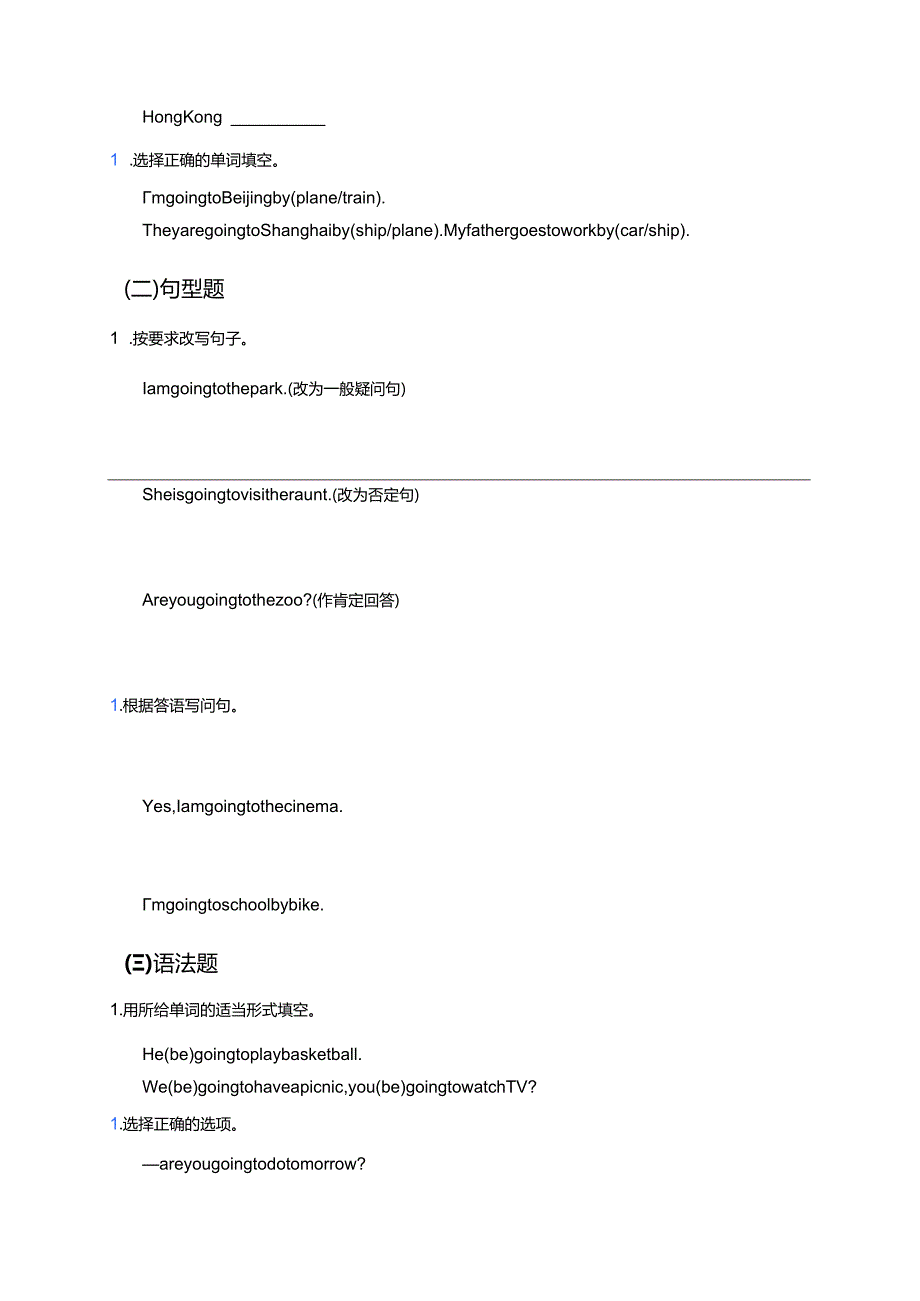 外研社版三年级上册Unit 1学习重点、难点及练习.docx_第3页