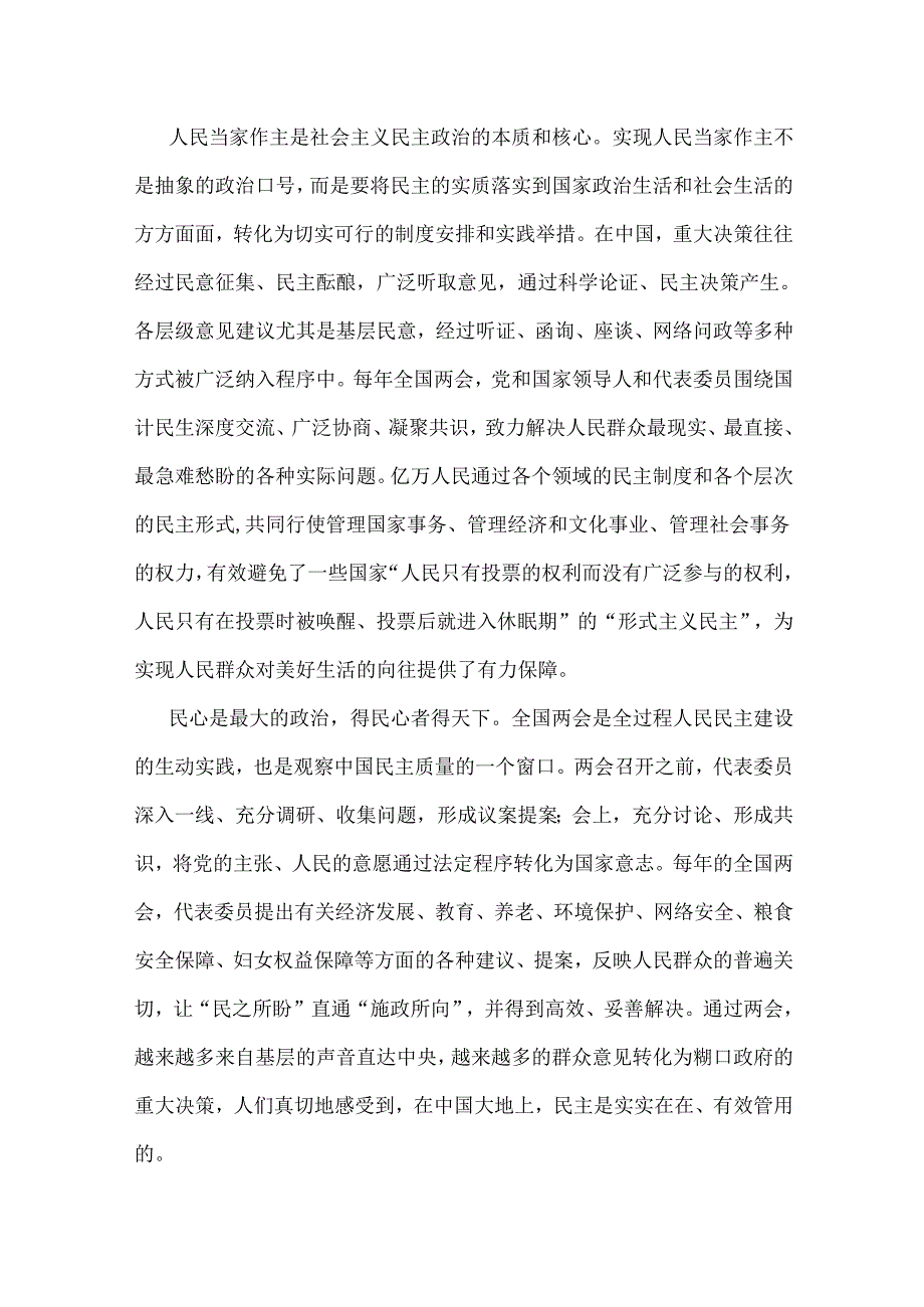 全面学习贯彻2025年全国两会精神党课讲稿宣讲稿讲话提纲3篇与2025年全国“两会”应知应会测试百分试题2份【附答案】合集.docx_第3页