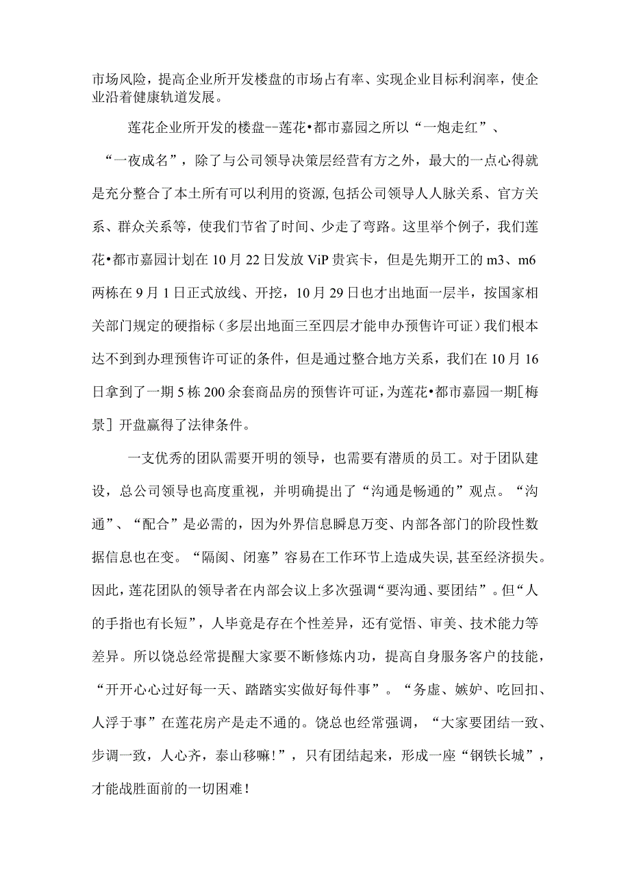 2022年公司年终总结报告2篇.docx_第3页