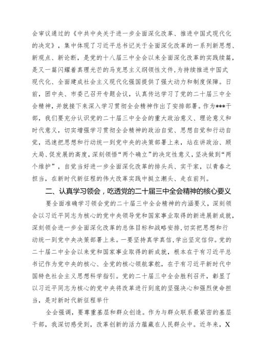 党办领导干部学习二十三中全会精神心得体会（共10篇）.docx