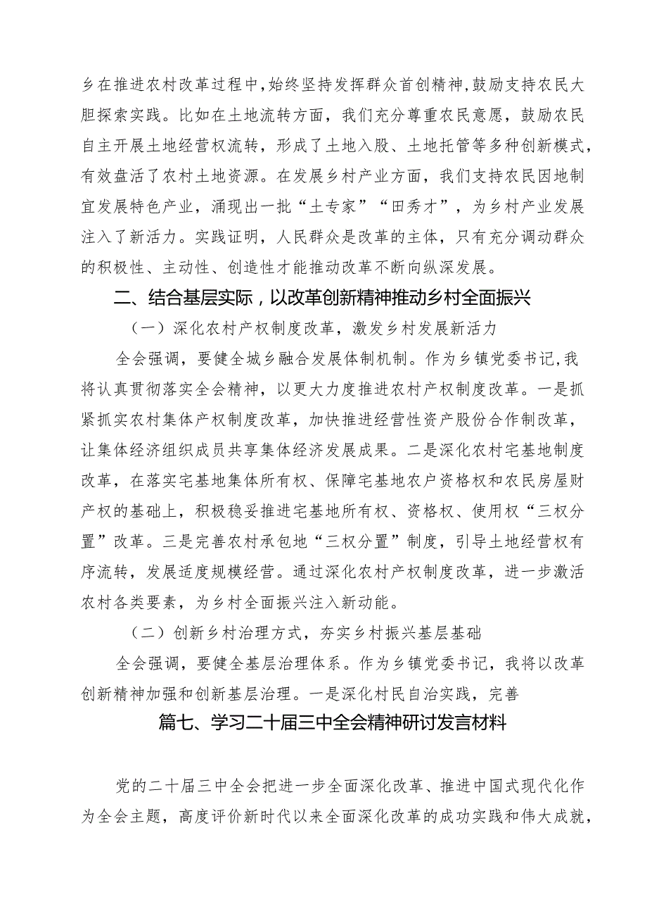 党办领导干部学习二十三中全会精神心得体会（共10篇）.docx_第2页