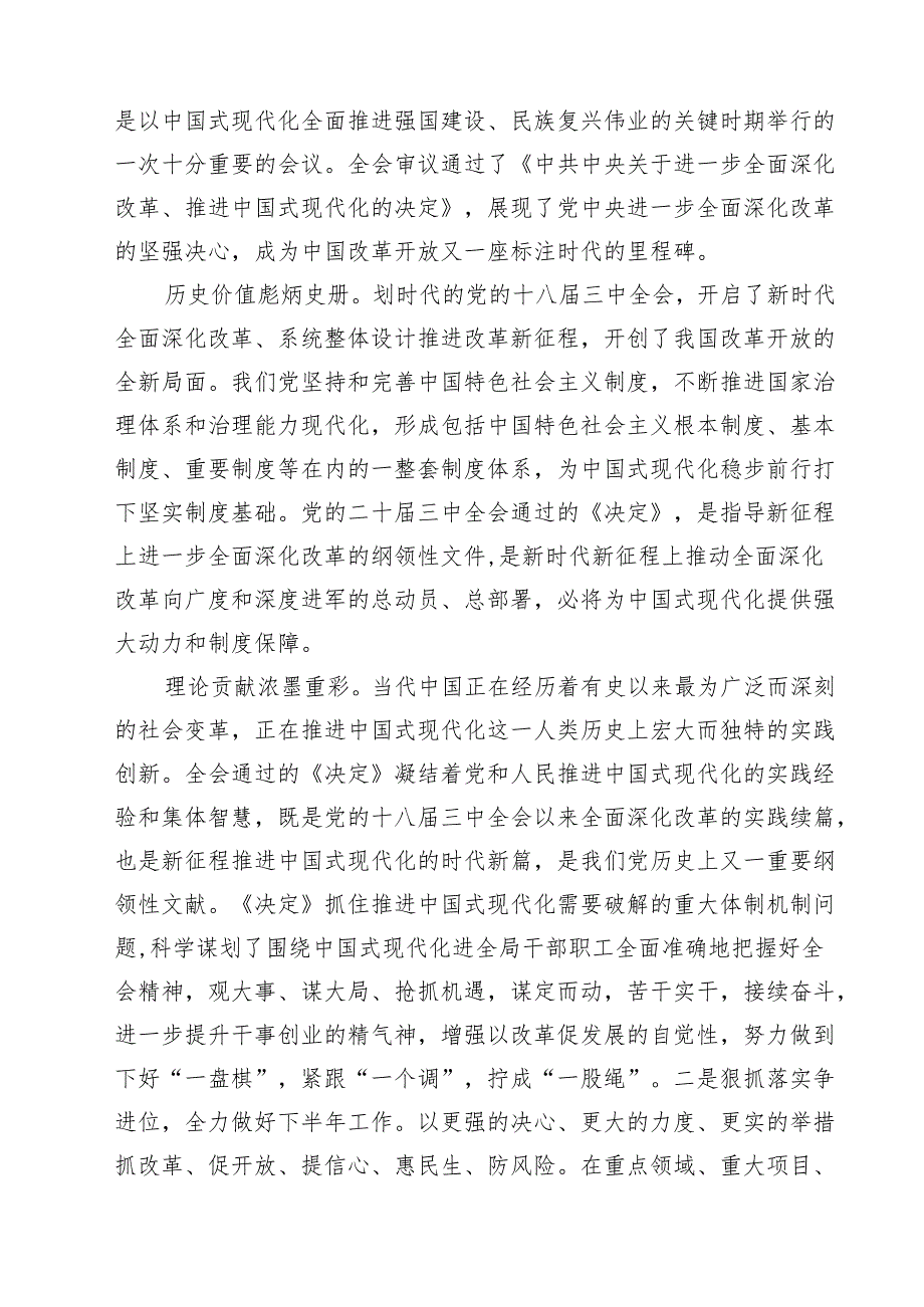 党办领导干部学习二十三中全会精神心得体会（共10篇）.docx_第3页