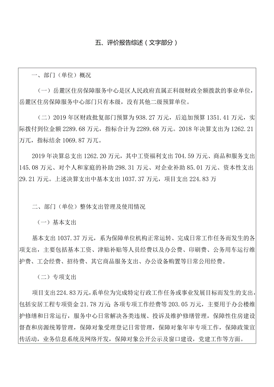 岳麓区部门单位整体支出绩效评价自评报告.docx_第3页