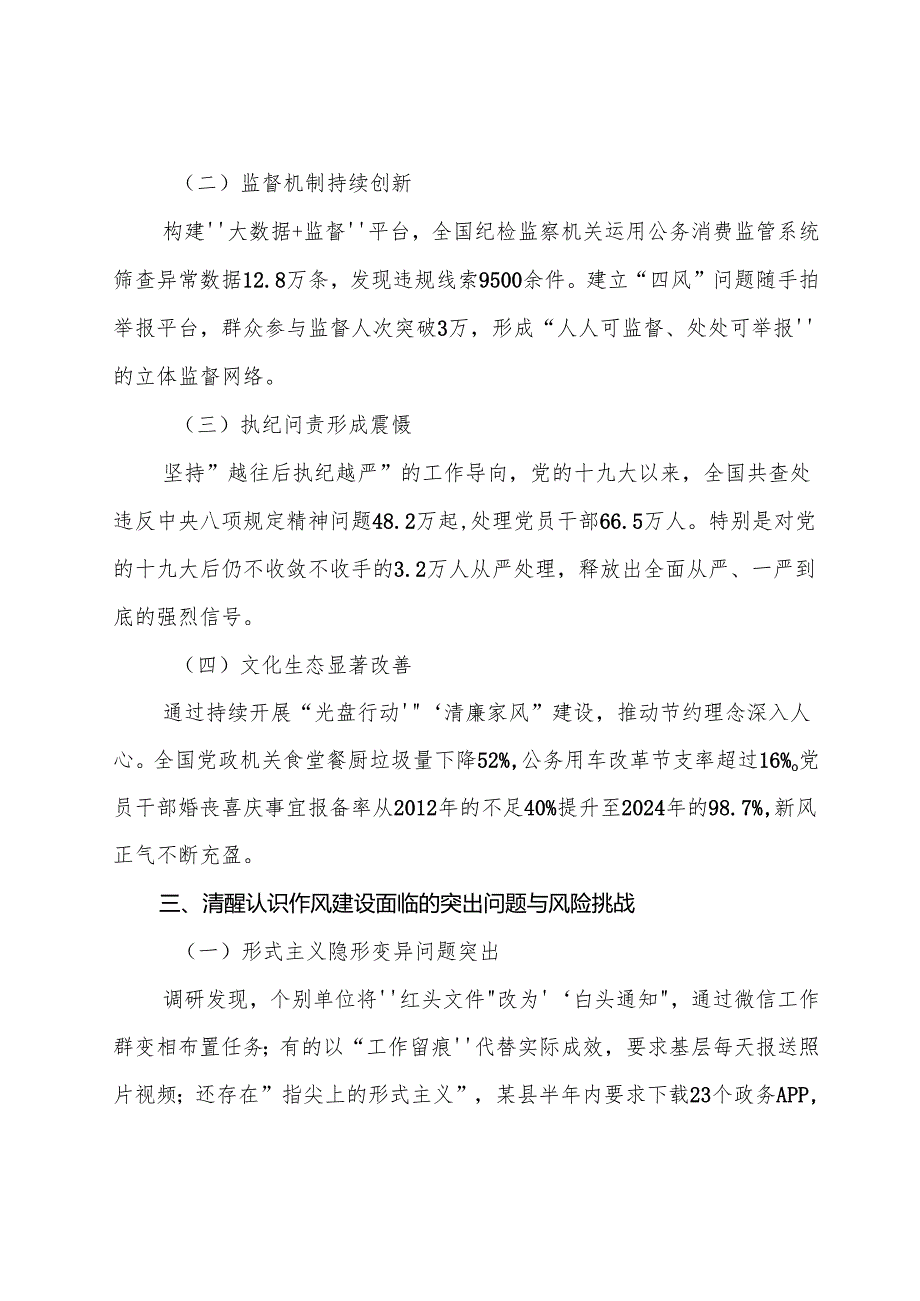 （7篇）关于2025年八项规定精神学习教育专题辅导党课提纲.docx_第3页
