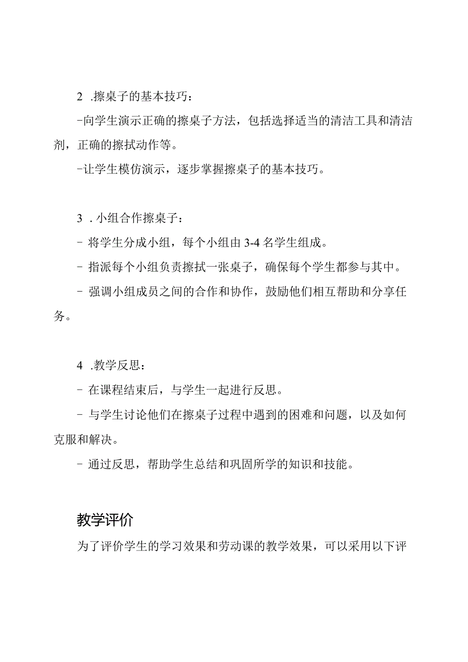 实践教学：小学生擦桌子的劳动课.docx_第2页