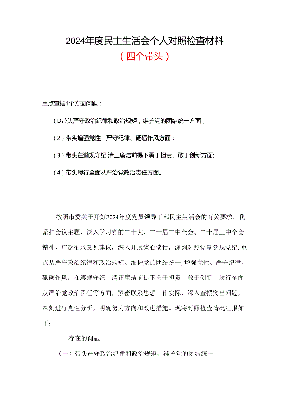 五个更加坚定材料20255个坚定范文.docx_第1页
