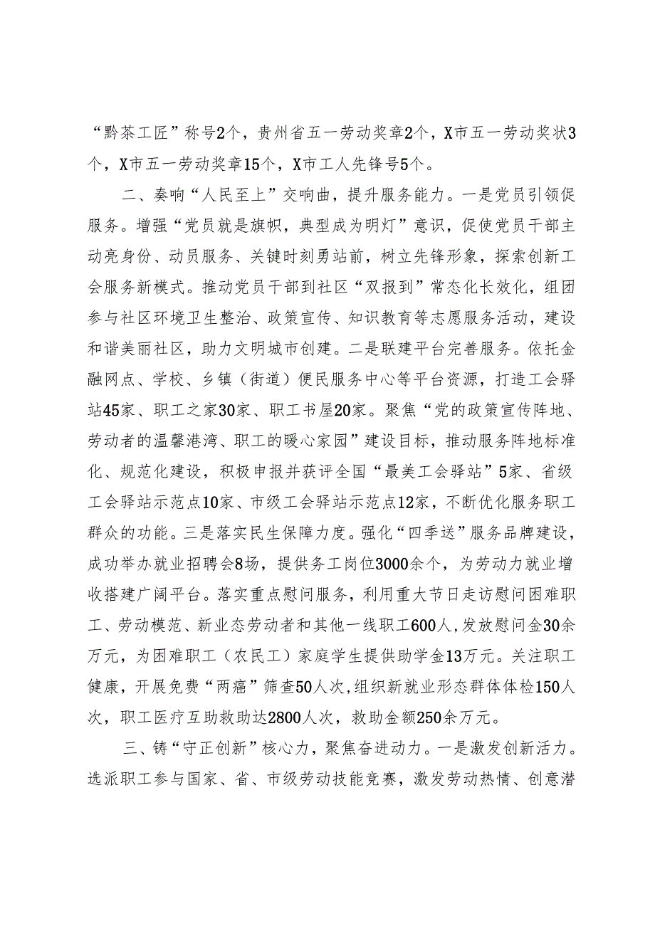 党建带工建典型经验汇报材料.docx_第2页
