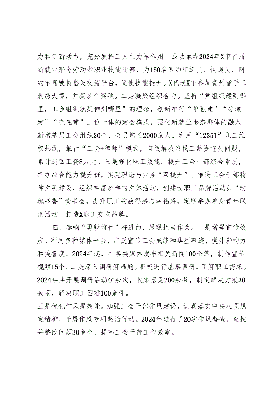 党建带工建典型经验汇报材料.docx_第3页