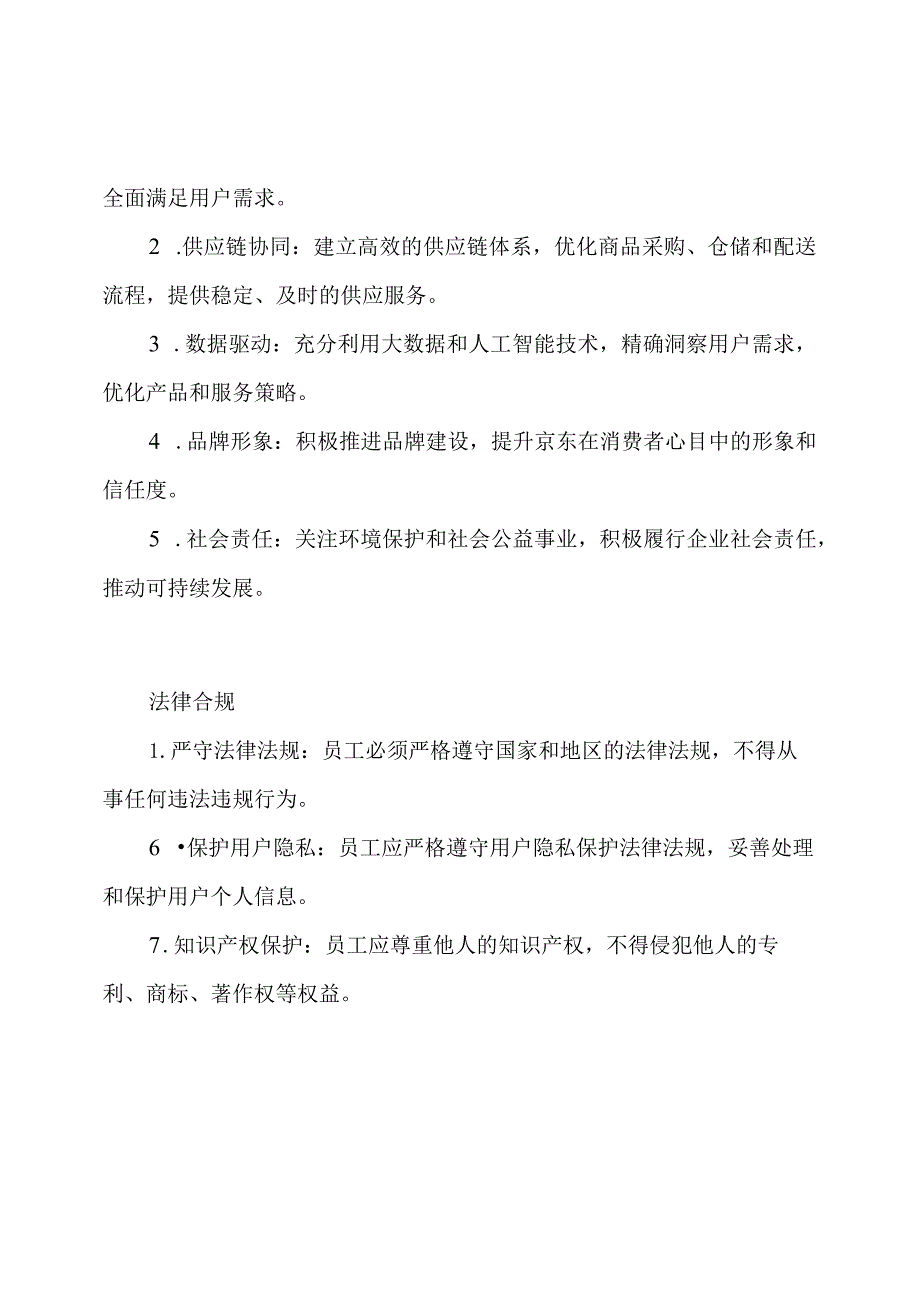 京东全员指南.docx_第2页