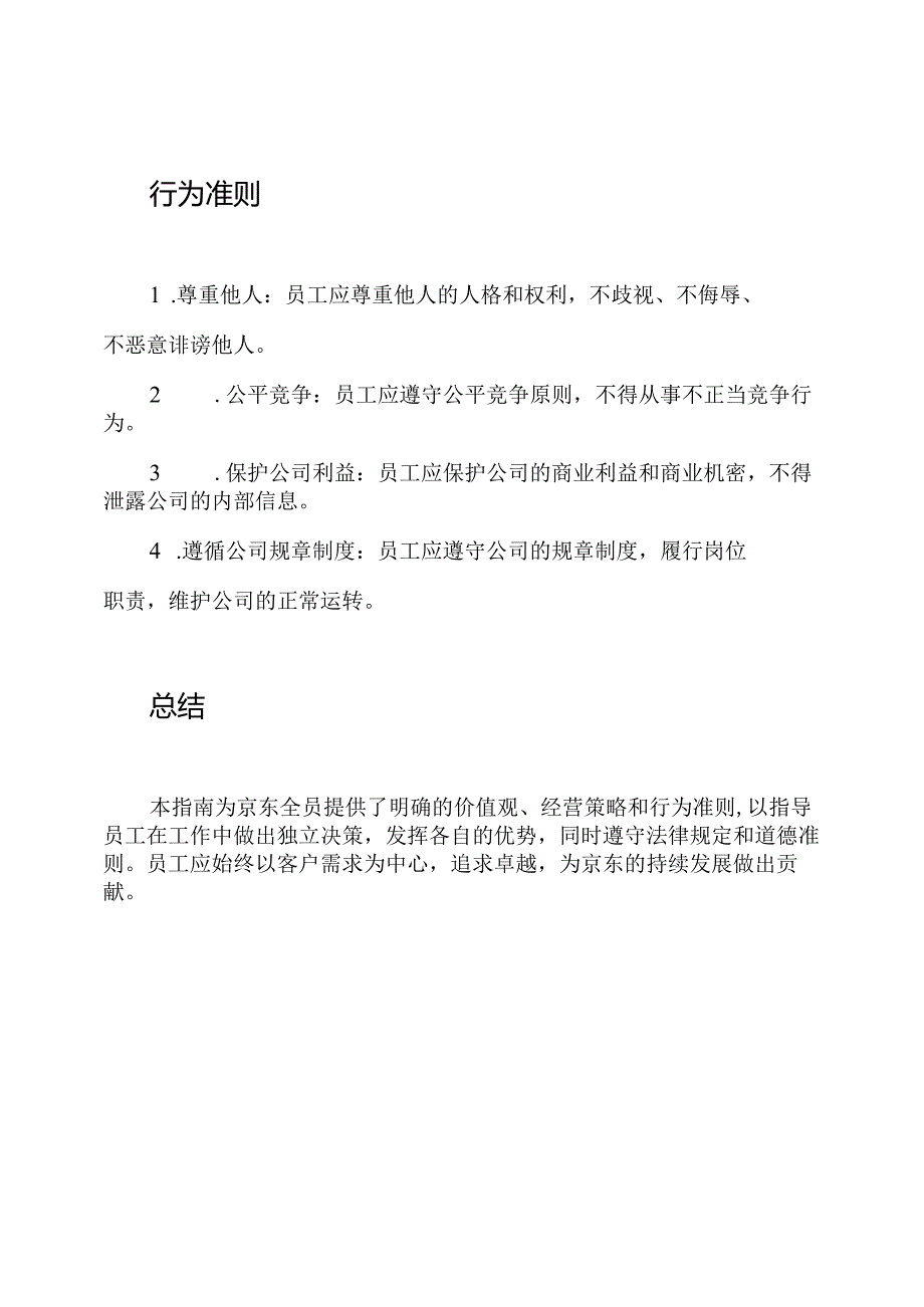 京东全员指南.docx_第3页
