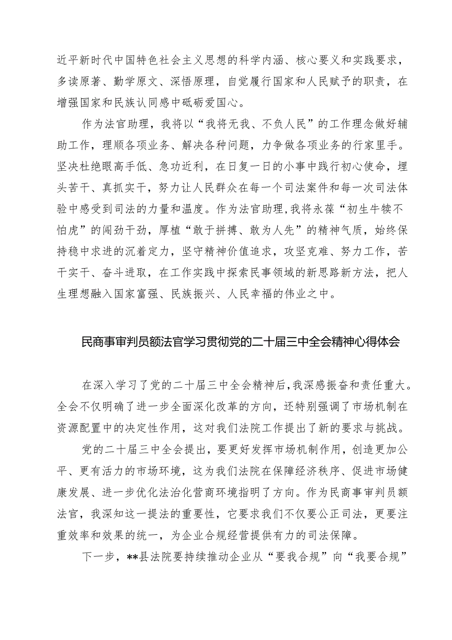 基层法官学习贯彻党的二十三中全会精神心得体会优选7篇.docx_第2页