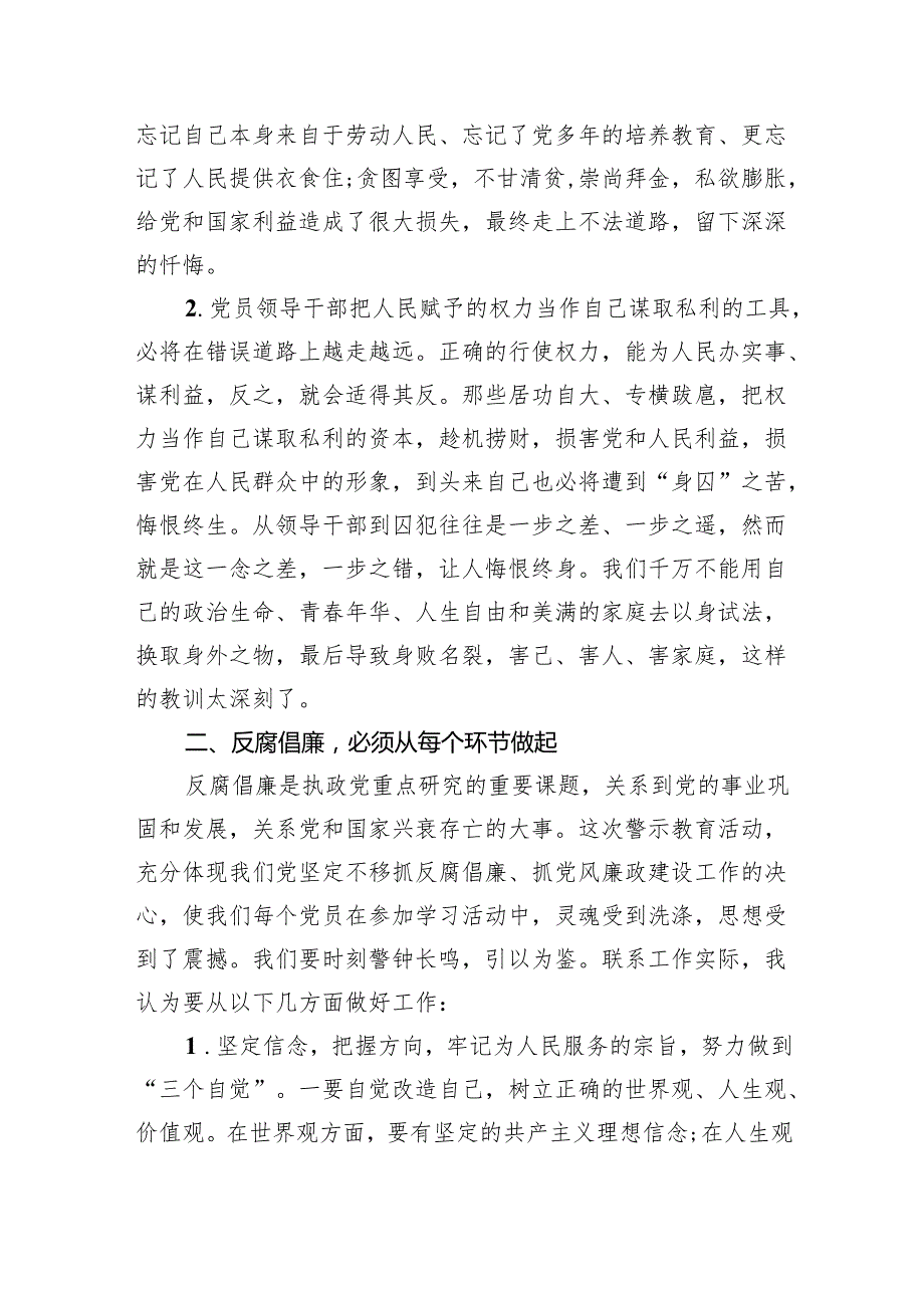 2024年参加警示教育大会心得体会发言材料【八篇精选】供参考.docx_第3页