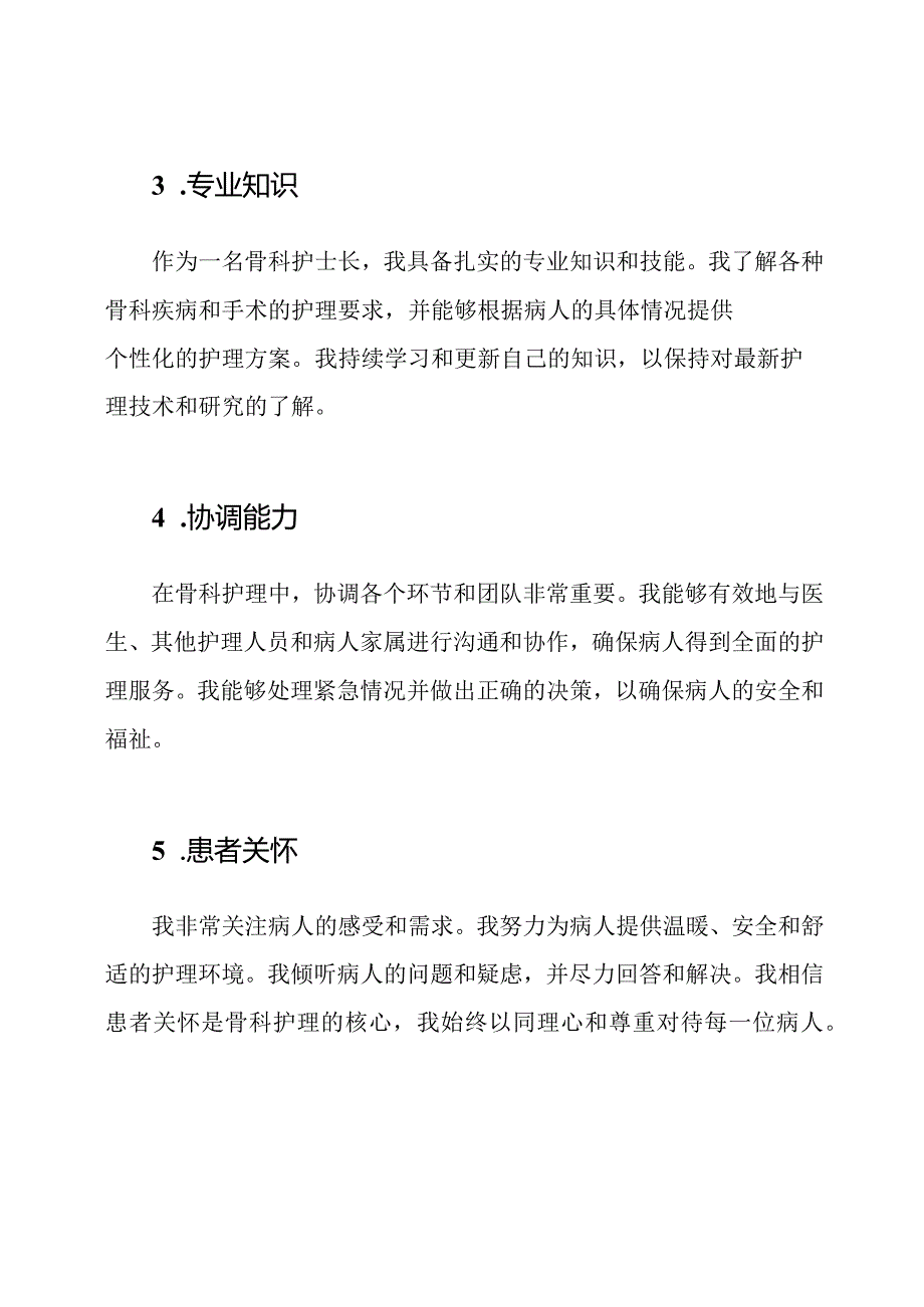 总结：骨科护士长的工作经验.docx_第2页