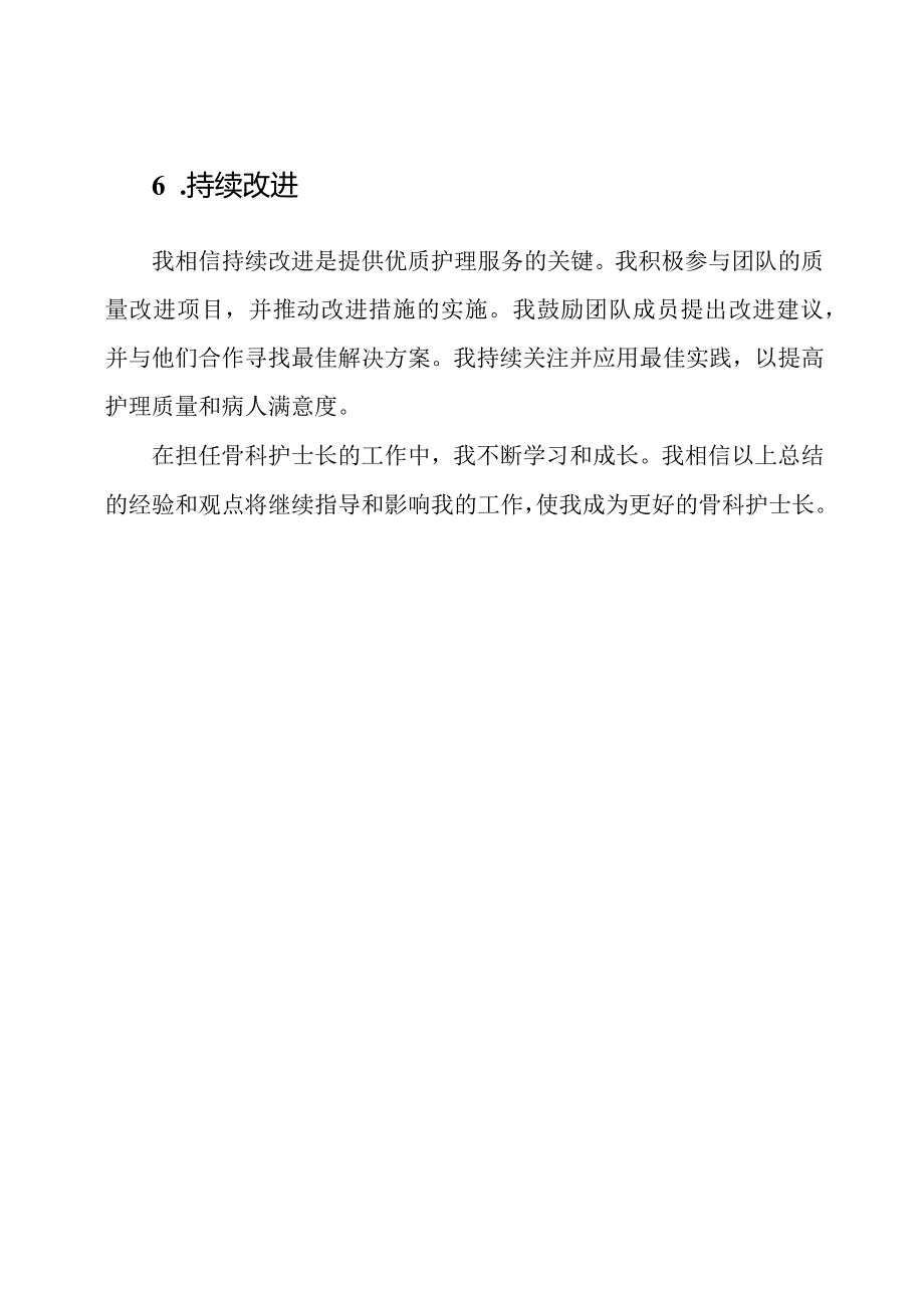 总结：骨科护士长的工作经验.docx_第3页