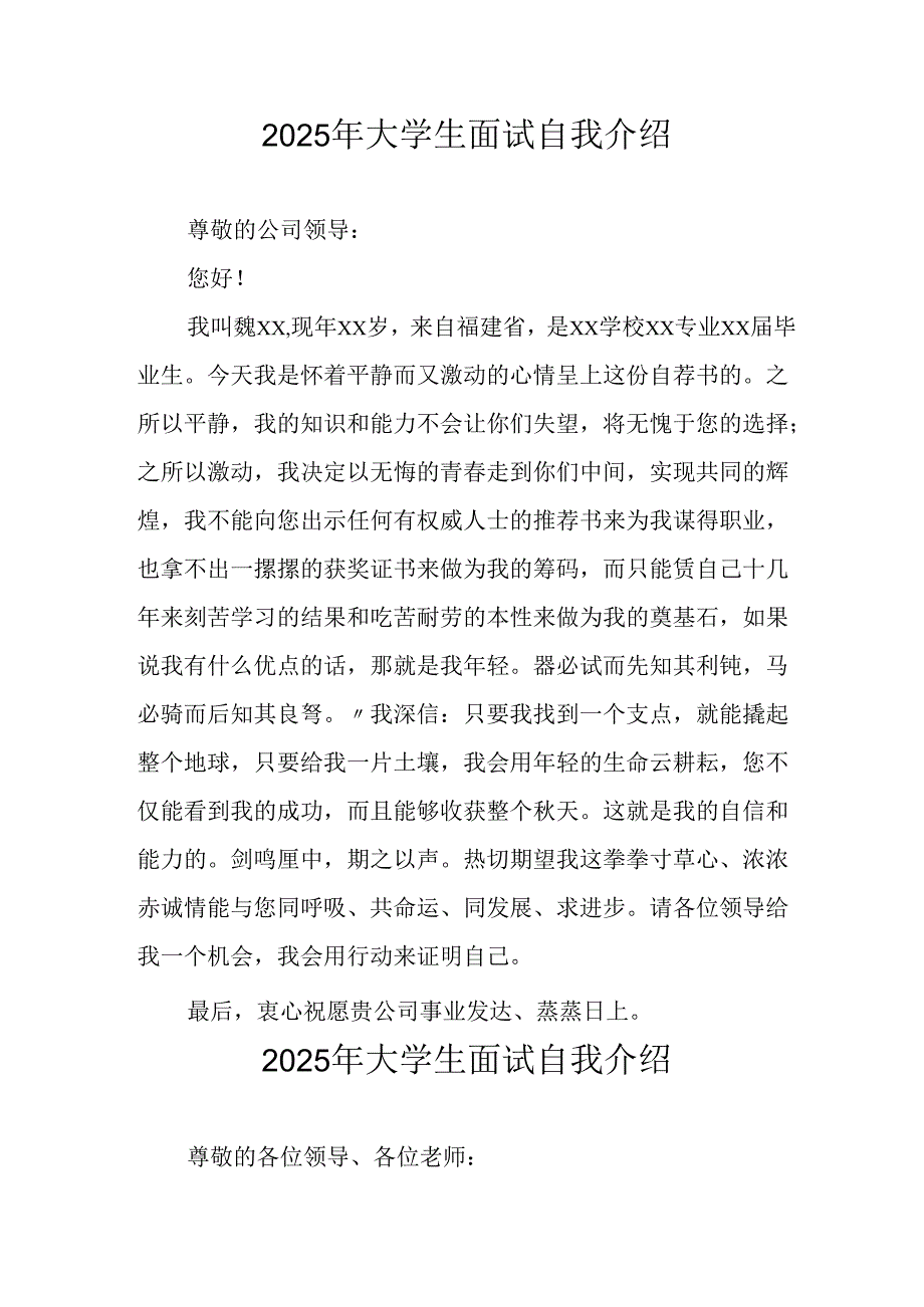 大学生2025年《面试》自我介绍 （汇编11份）.docx_第1页