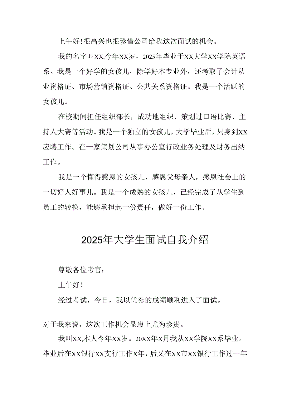 大学生2025年《面试》自我介绍 （汇编11份）.docx_第2页