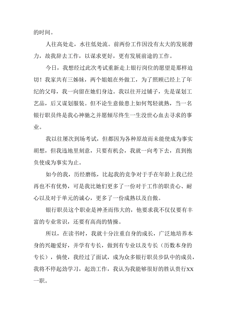 大学生2025年《面试》自我介绍 （汇编11份）.docx_第3页
