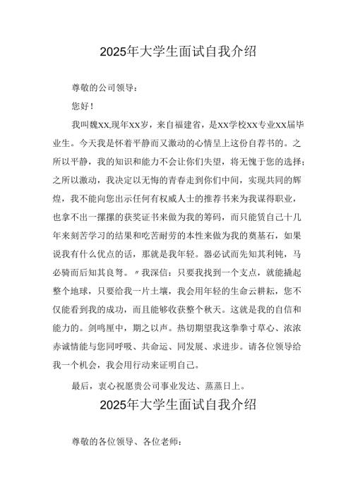 大学生2025年《面试》自我介绍 （汇编11份）.docx