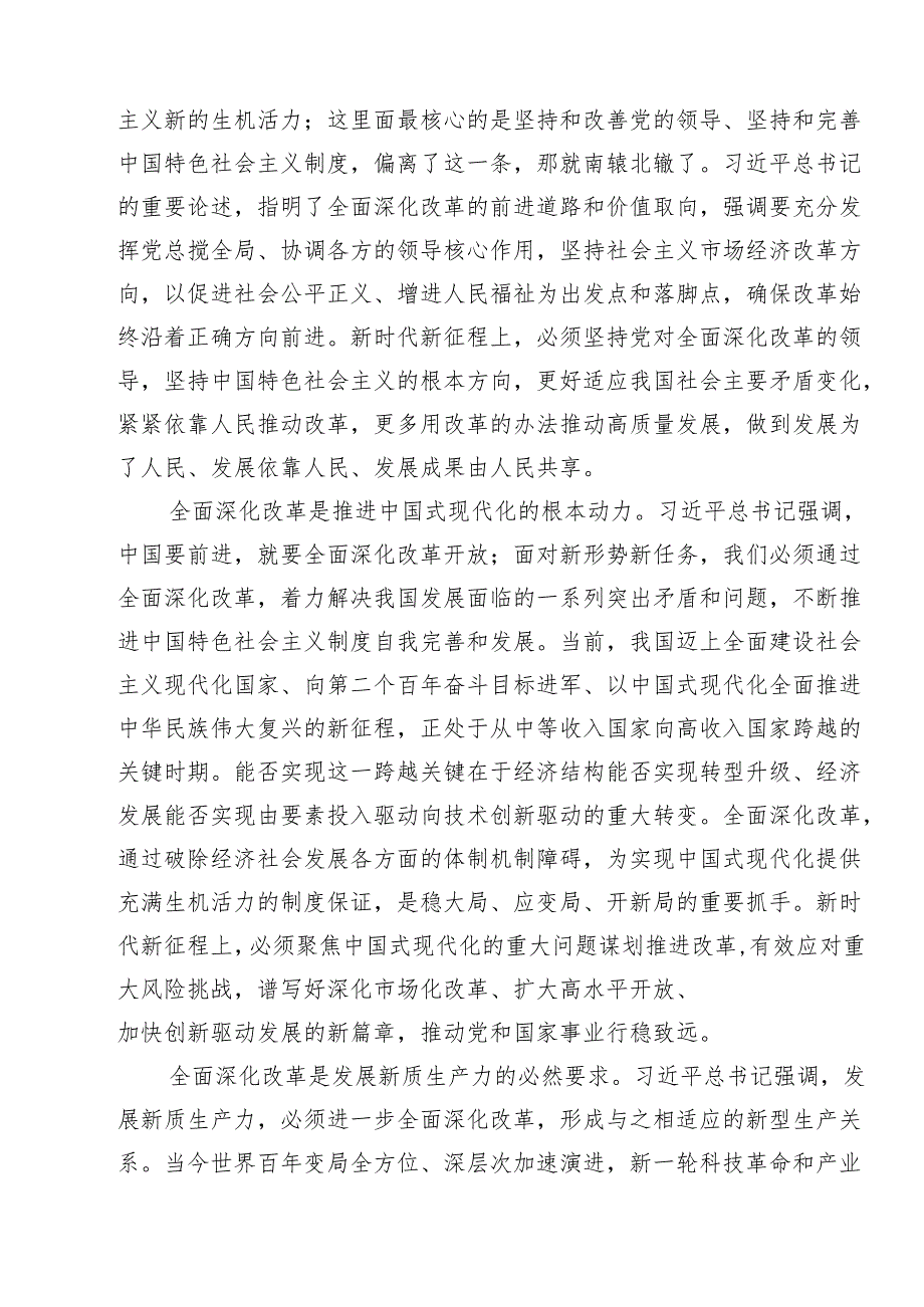 2024年党的二十三中全会精神专题学习党课15篇（最新版）.docx_第3页