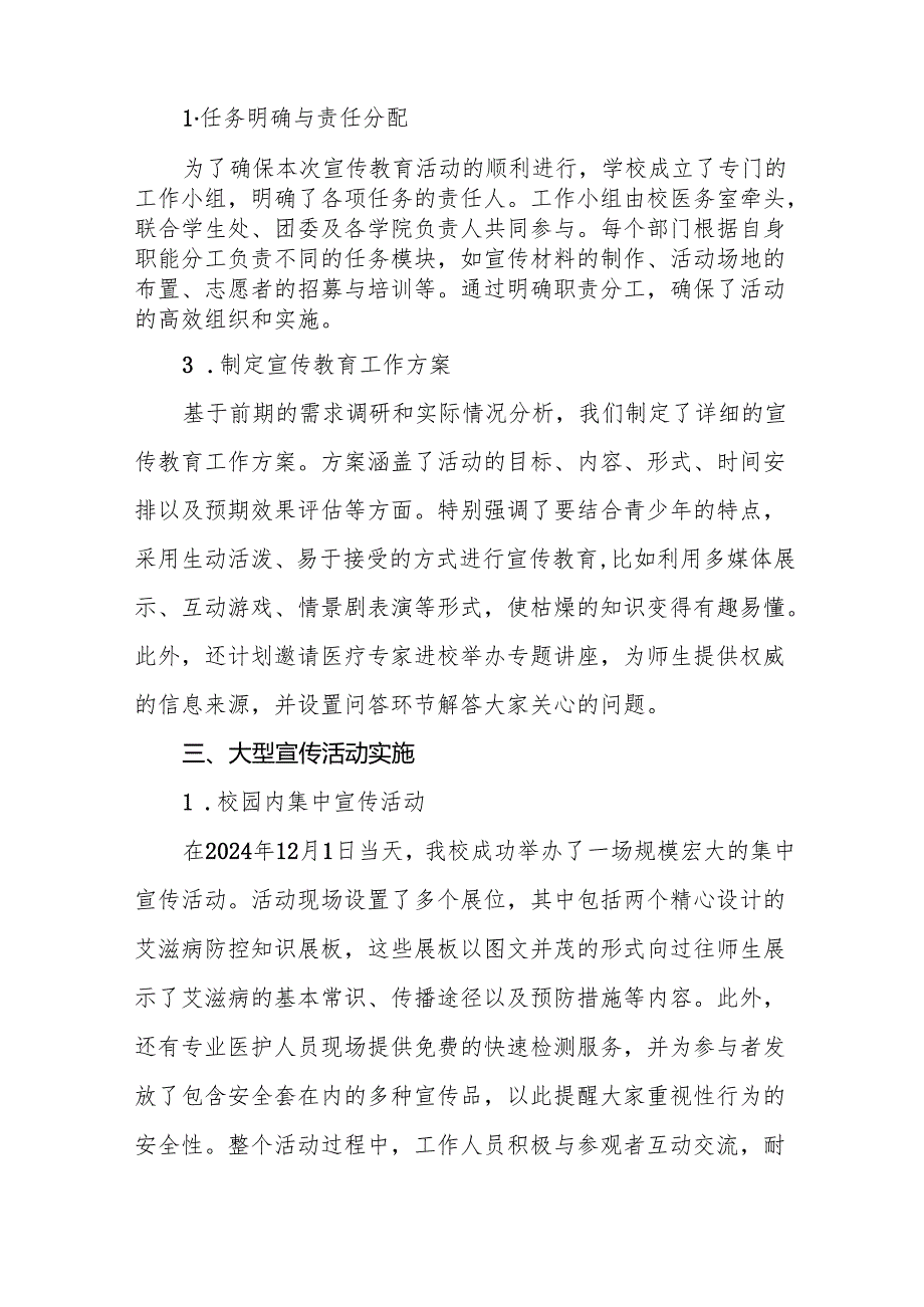 学校2024年开展预防艾滋病宣传活动总结六篇.docx_第2页