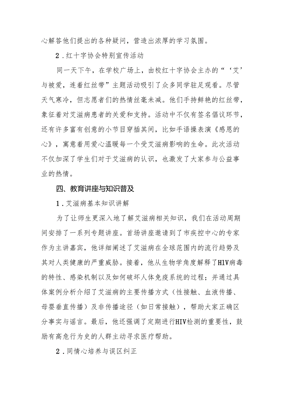 学校2024年开展预防艾滋病宣传活动总结六篇.docx_第3页