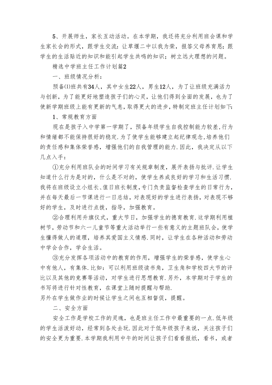 中学班主任工作要点计划月历表（32篇）.docx_第2页