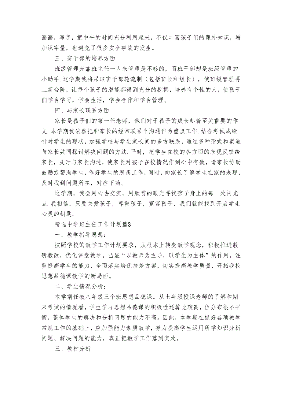 中学班主任工作要点计划月历表（32篇）.docx_第3页