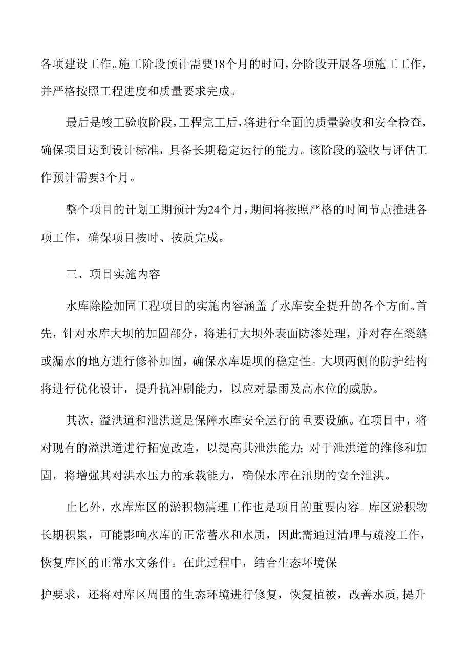水库安全提升工程初步设计方案.docx_第3页