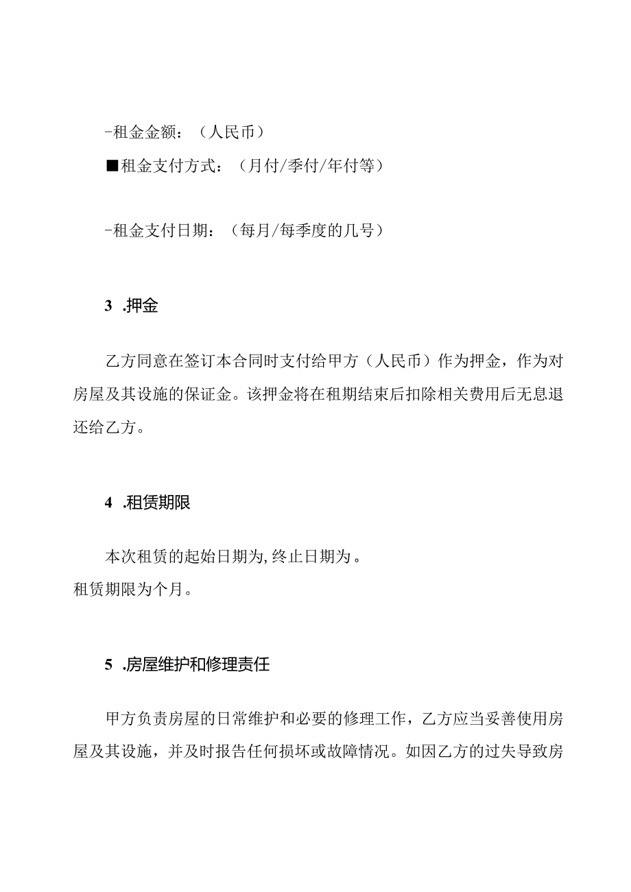 房屋租赁合同的示例.docx_第2页