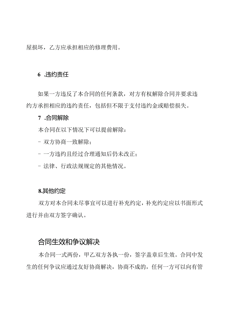 房屋租赁合同的示例.docx_第3页