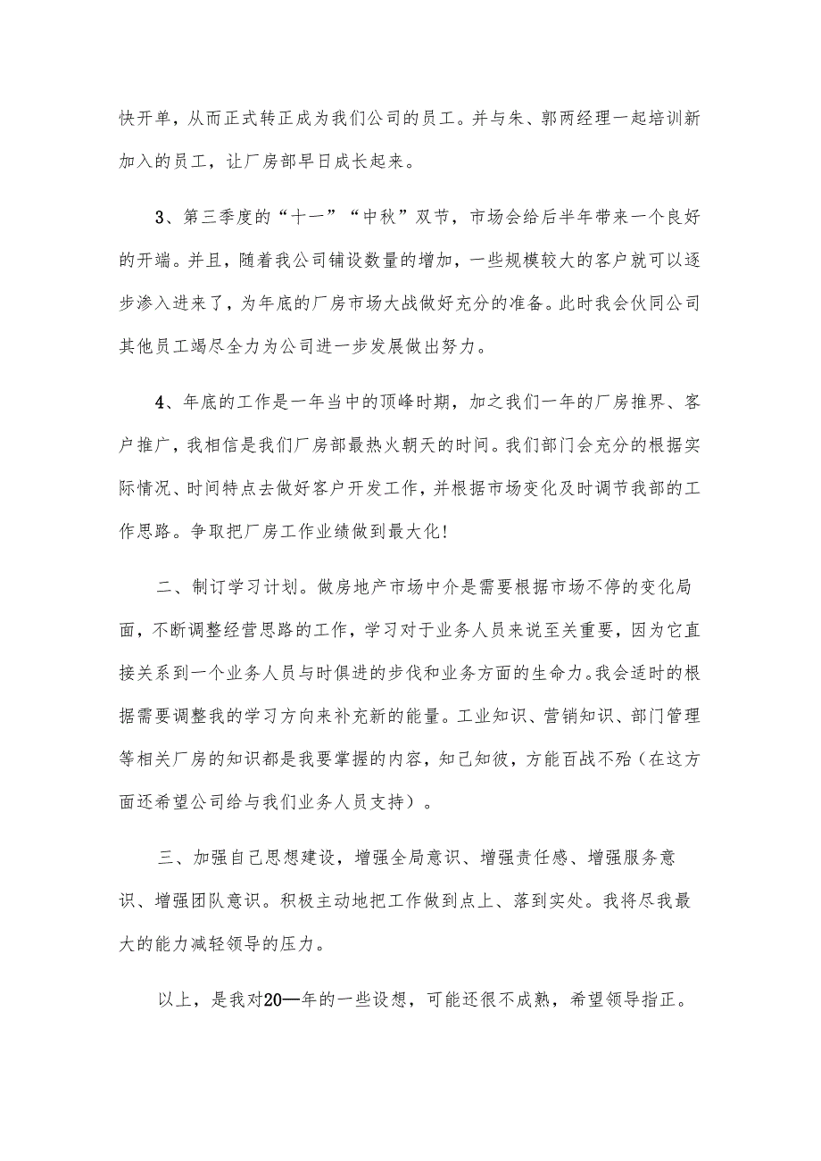 广告业务员工作计划.docx_第2页