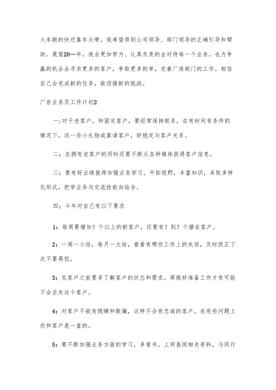 广告业务员工作计划.docx_第3页