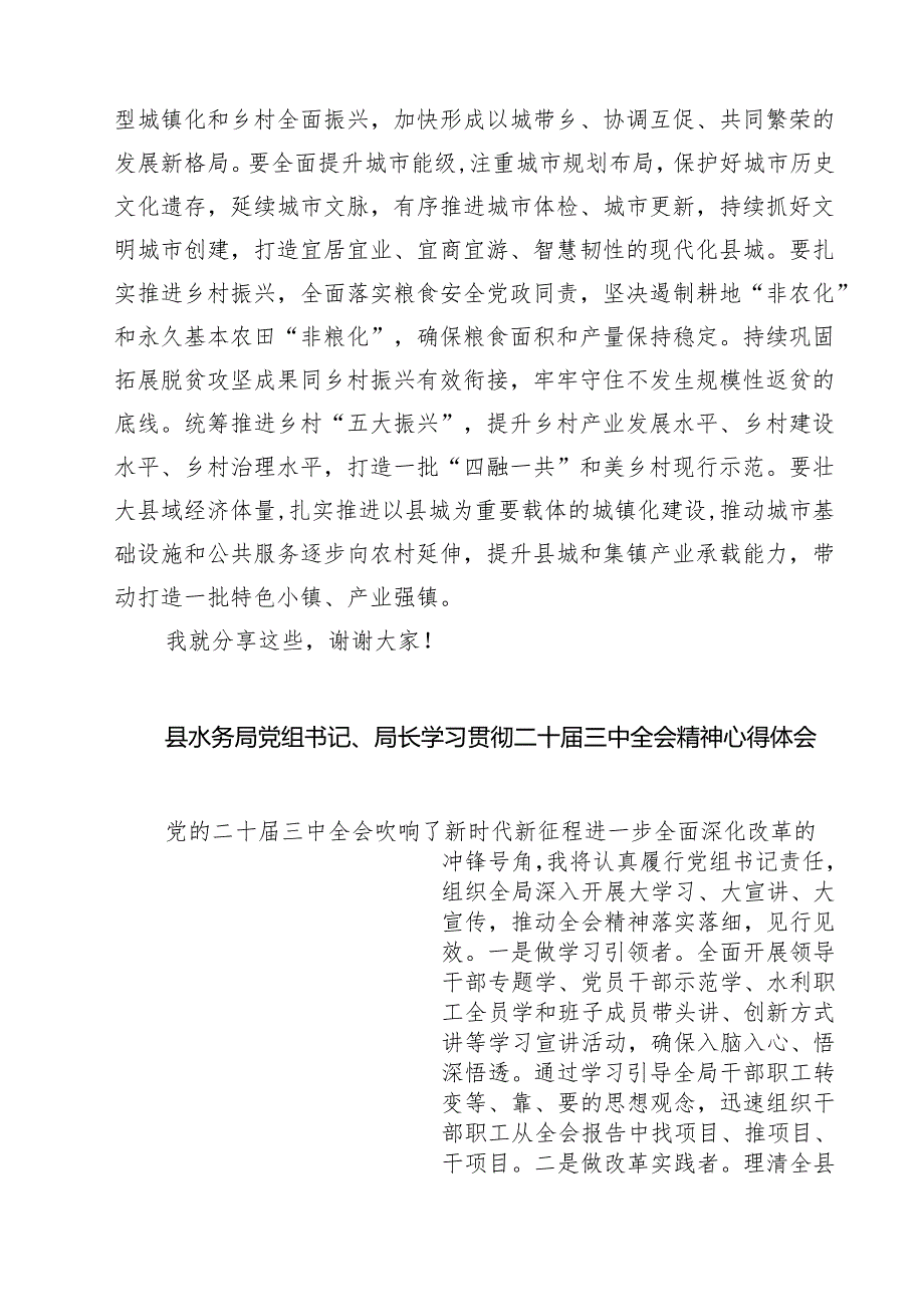 在县委理论学习中心组学习党的二十三中全会精神会议上的发言(精选三篇).docx_第3页
