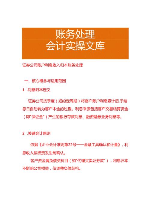 证券公司账户利息收入归本账务处理.docx