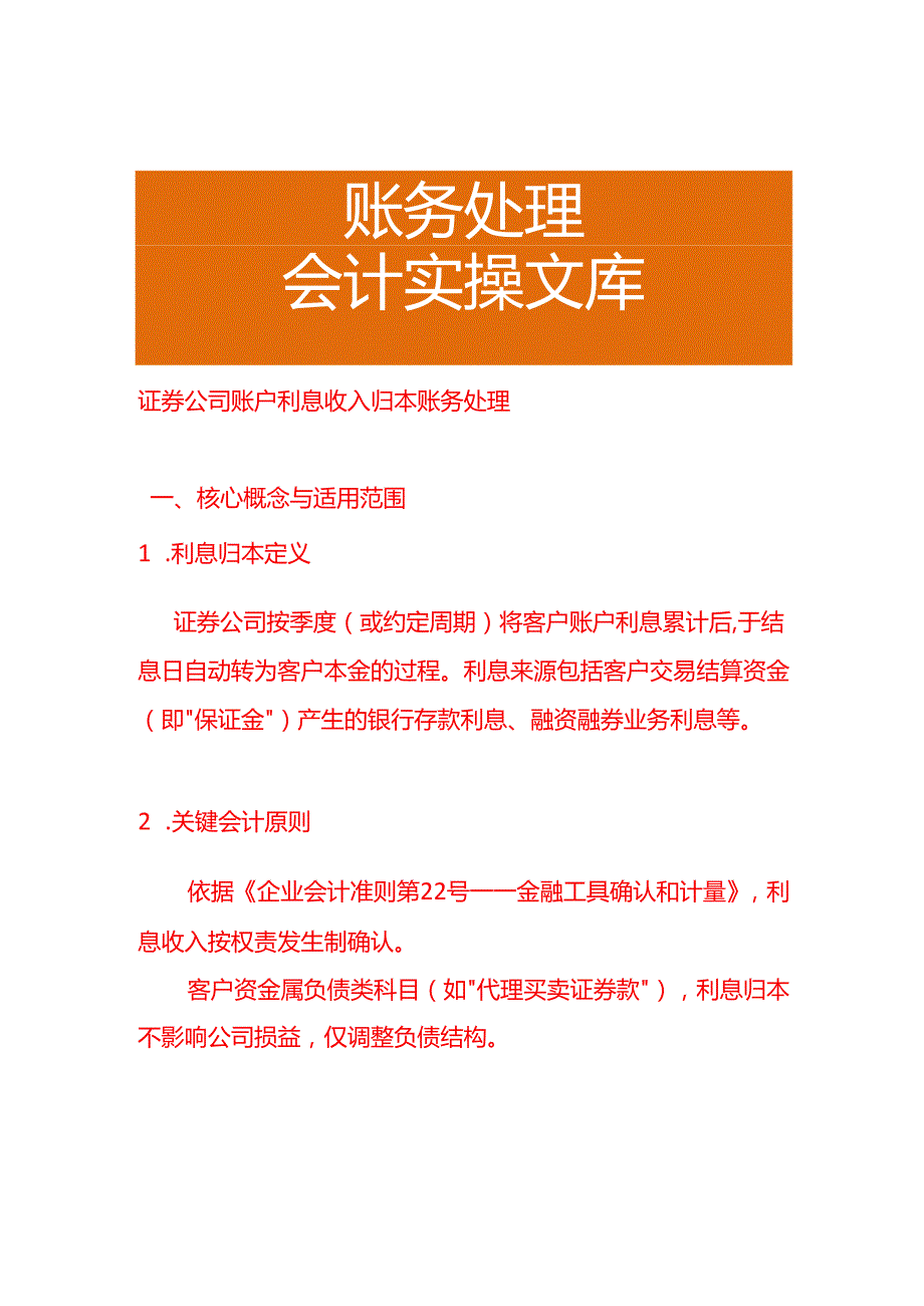 证券公司账户利息收入归本账务处理.docx_第1页