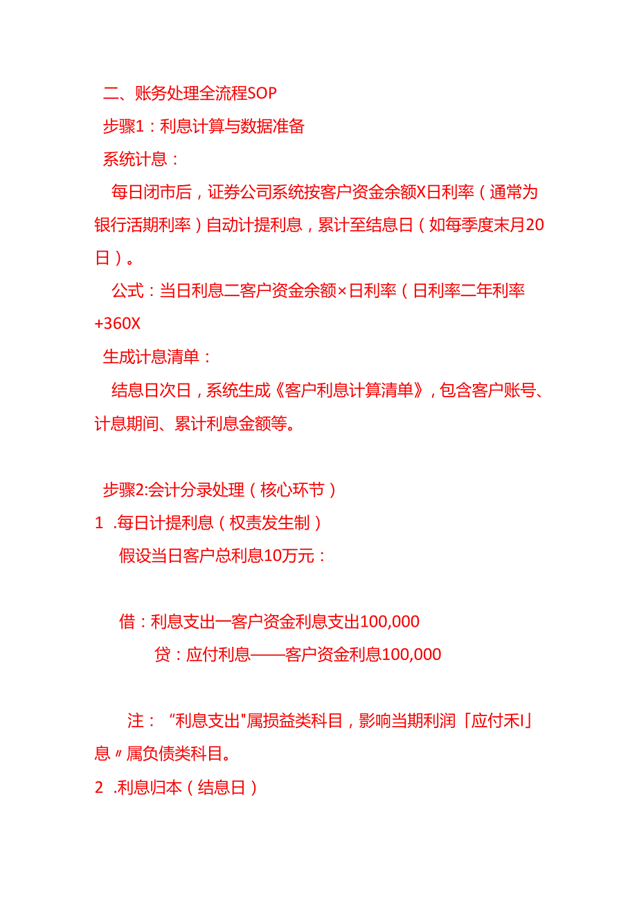 证券公司账户利息收入归本账务处理.docx_第2页