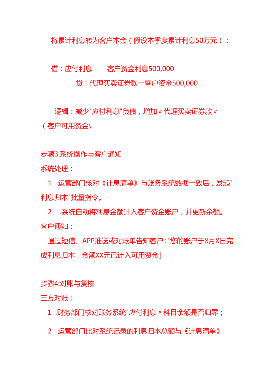 证券公司账户利息收入归本账务处理.docx_第3页