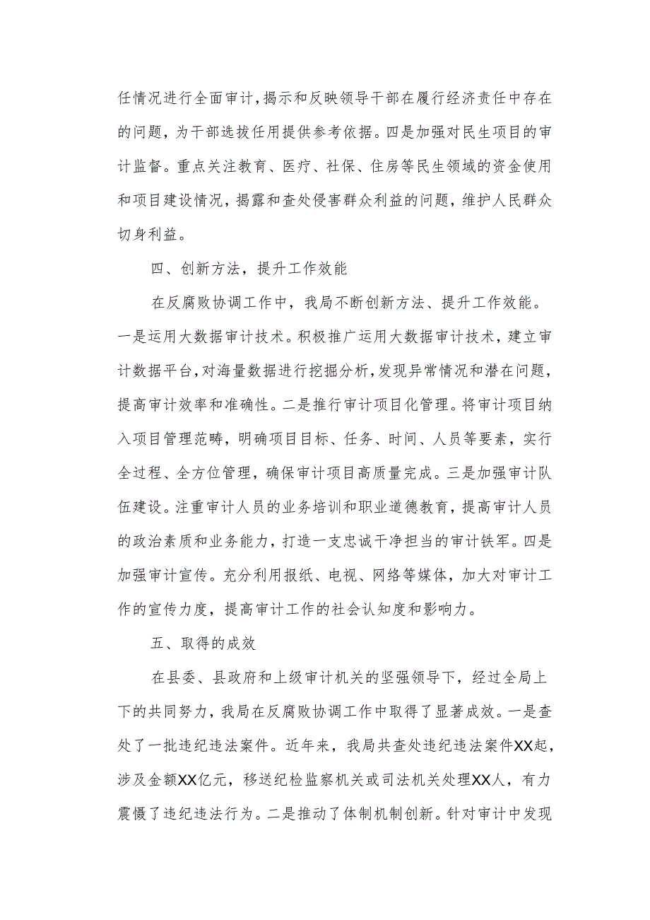 某县审计局关于反腐败协调工作情况汇报.docx_第3页