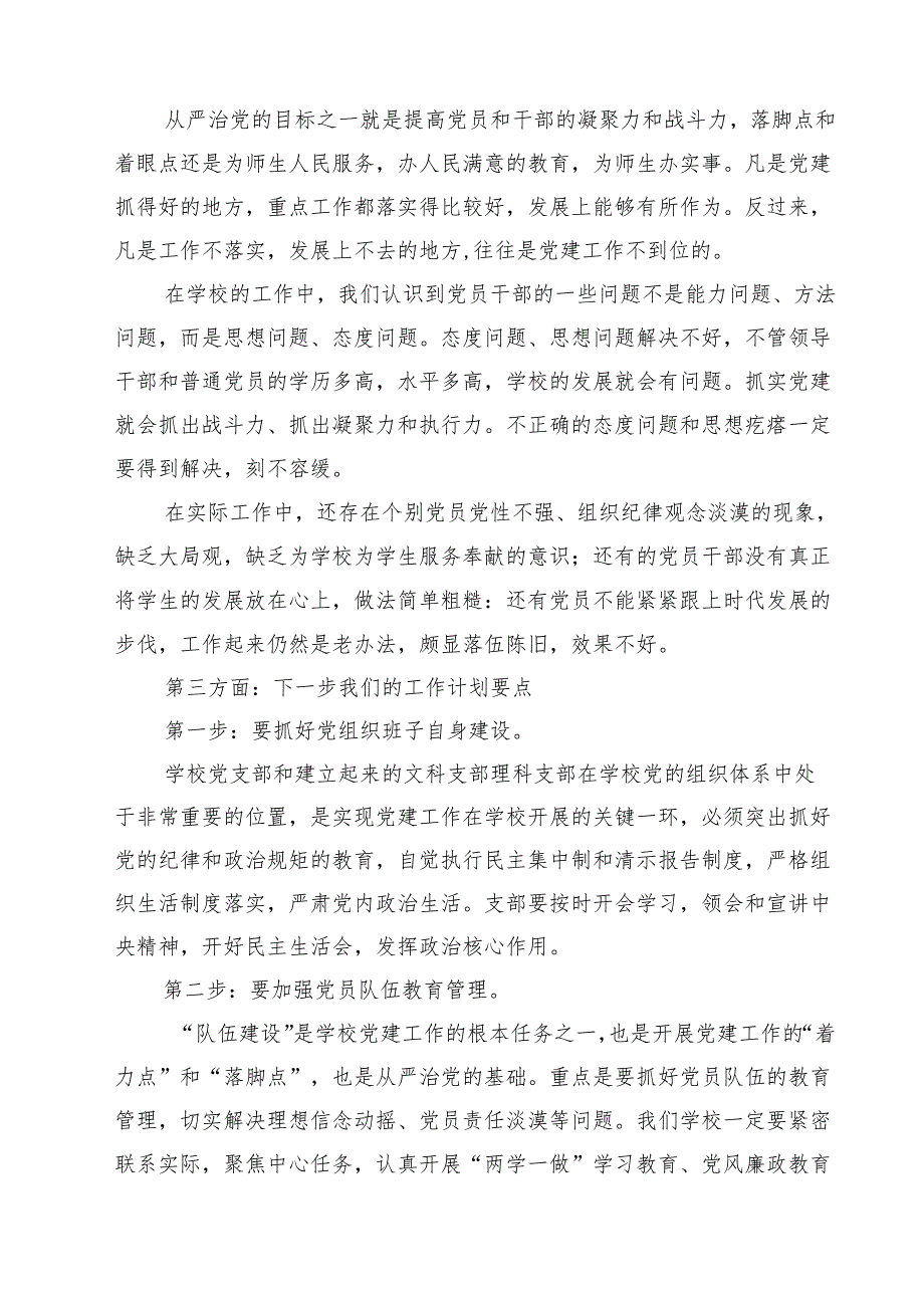 学校落实全面从严治党主体责任情况汇报四篇（详细版）.docx_第3页
