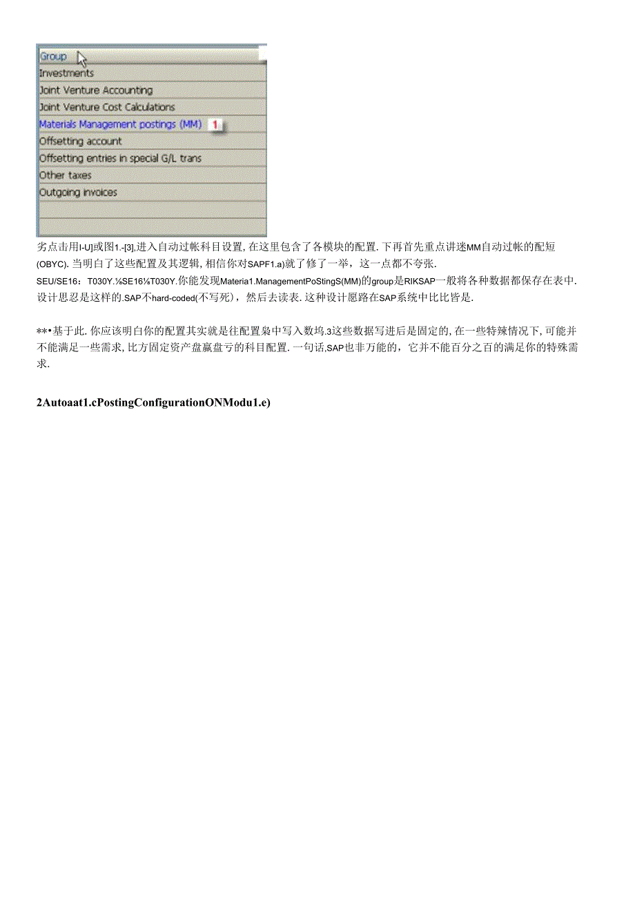 SAP会计科目自动分配配置大全.docx_第2页