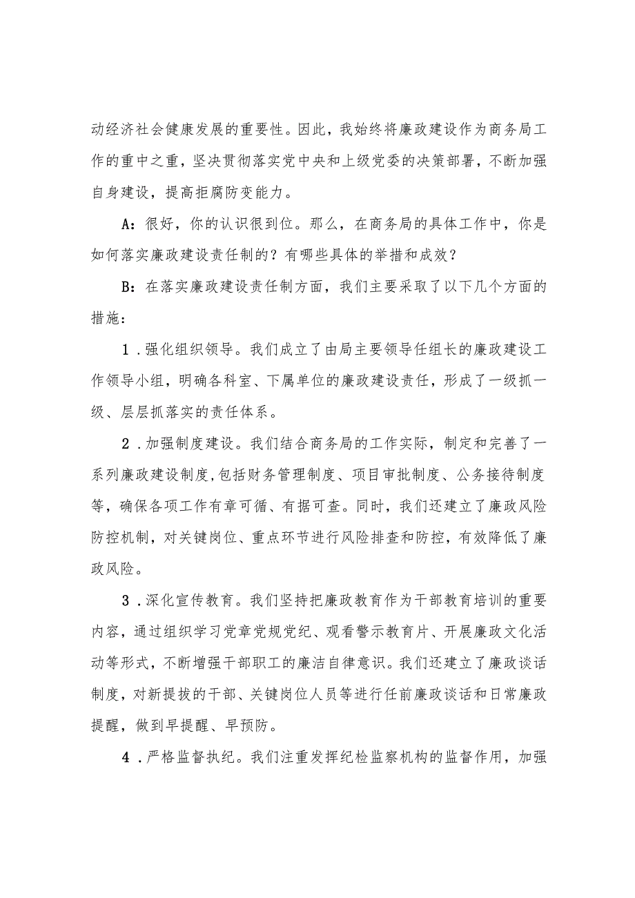 2025年廉政谈话记录模板6份.docx_第3页